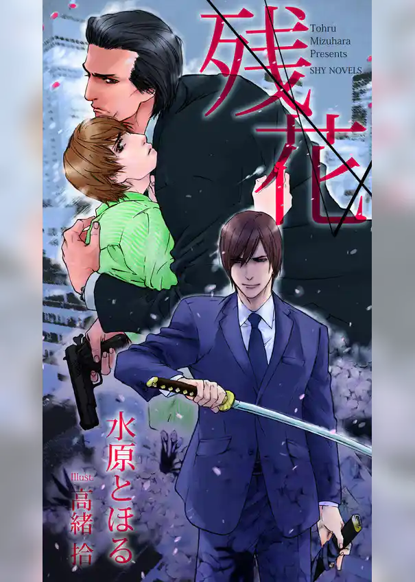 残花
