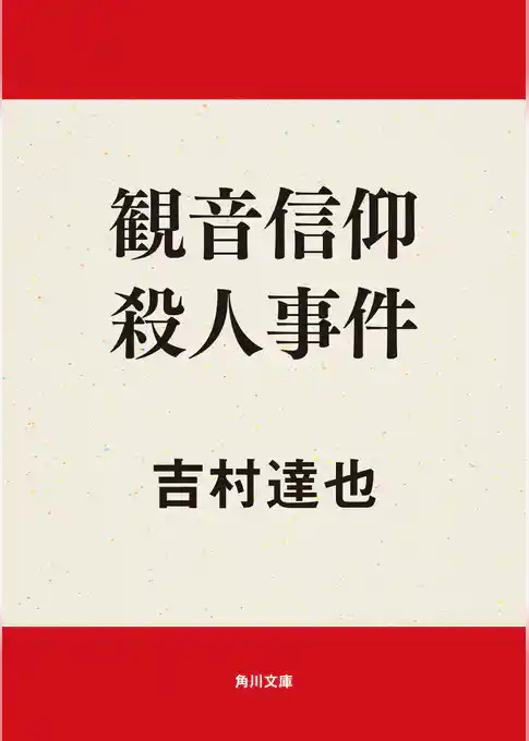 「朝比奈耕作」シリーズ