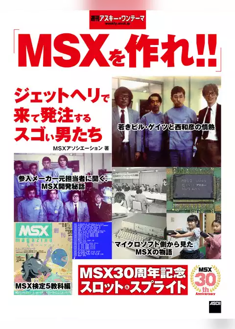 週刊アスキー・ワンテーマ