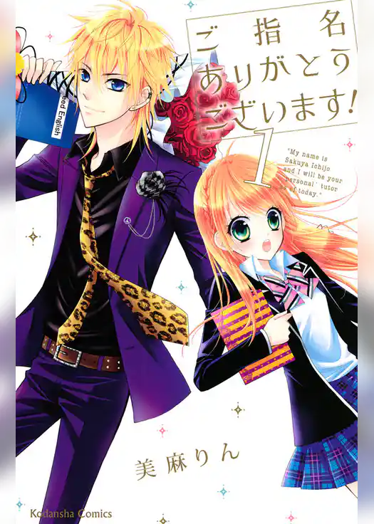 ご指名ありがとうございます！