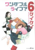 ワンダフルライフ？