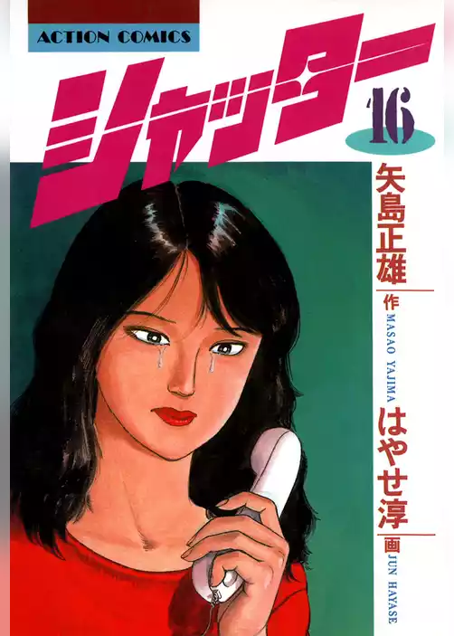 シャッター