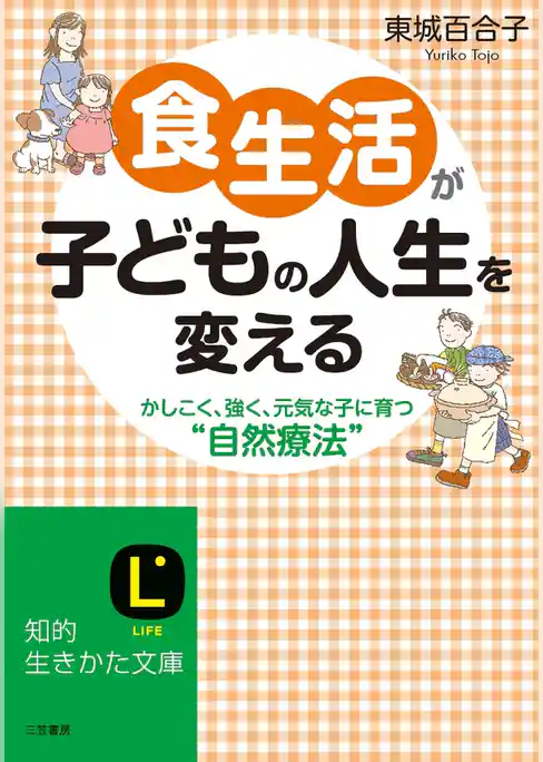 食生活が子どもの人生を変える