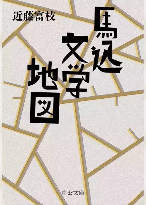 馬込文学地図