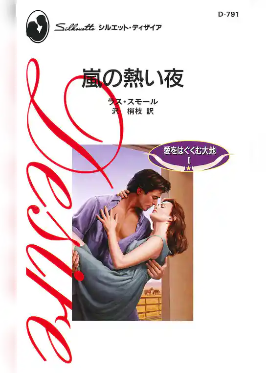 愛をはぐくむ大地