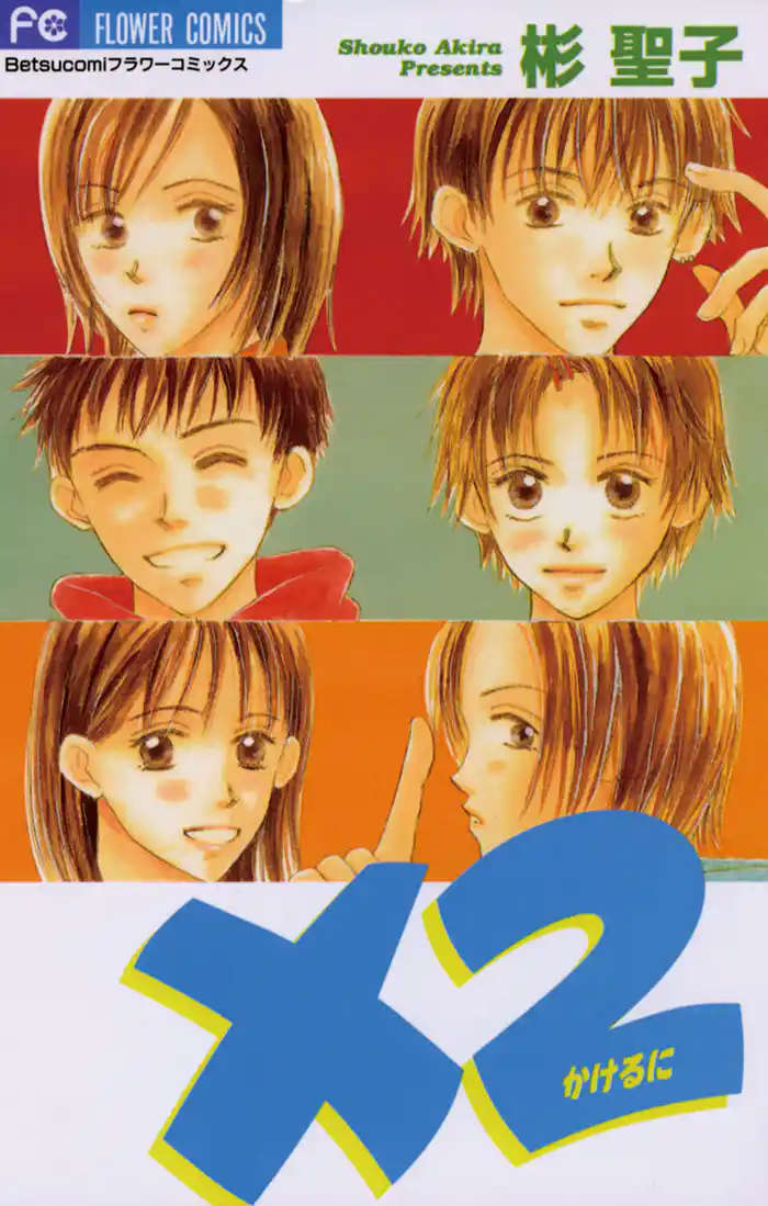 第1話「One-Touch-Love」1