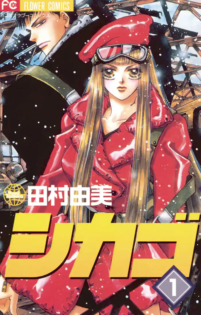 我の巻.1 我理×我利(1)