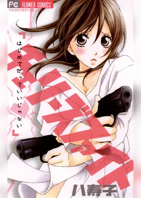 チェリーズファイト