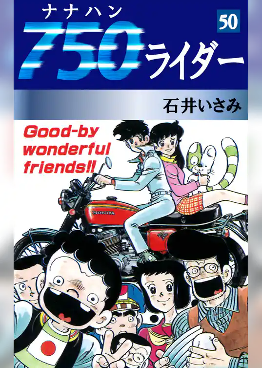750ライダー