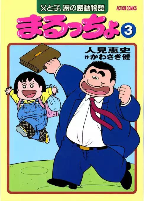 まるっちょ