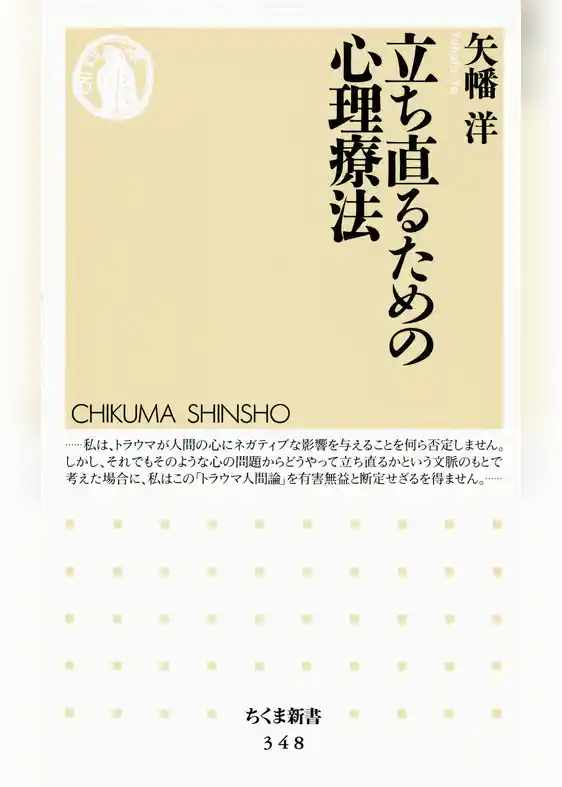 立ち直るための心理療法