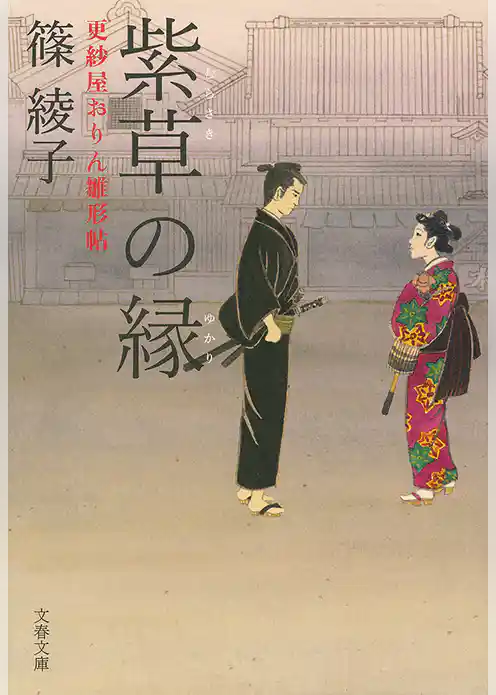 更紗屋おりん雛形帖