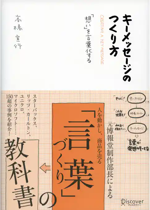 キーメッセージのつくり方