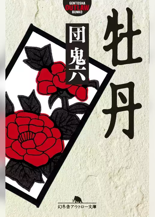 牡丹