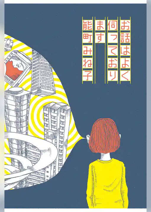 お話はよく伺っております