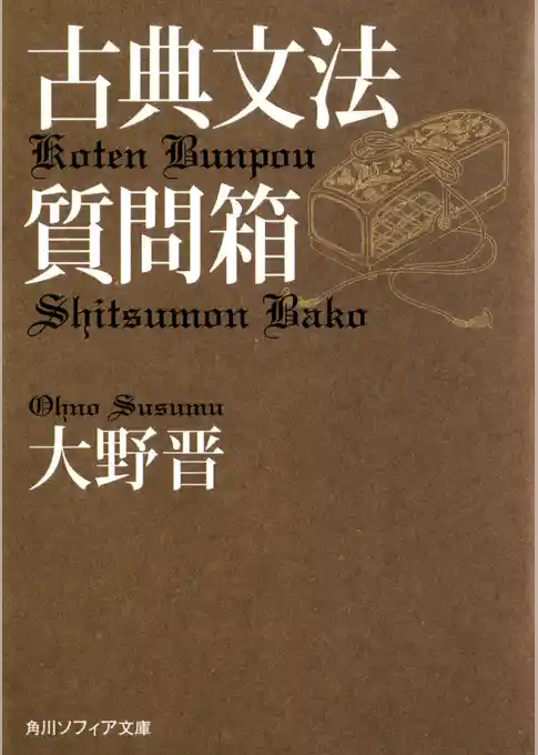 古典文法質問箱