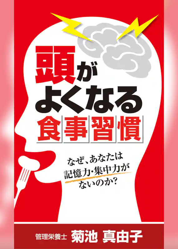 頭が良くなる食事習慣