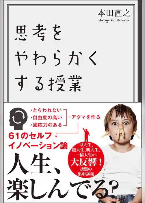 思考をやわらかくする授業