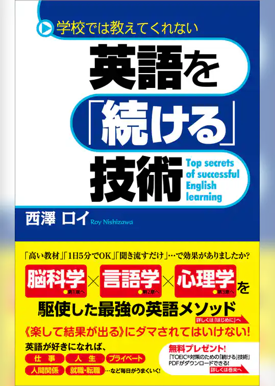 英語を「続ける」技術