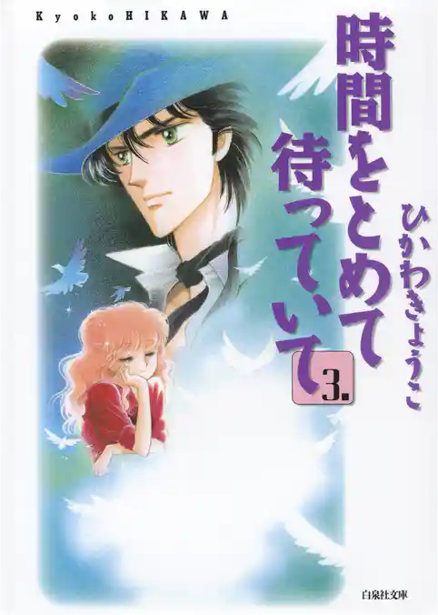 時間をとめて待っていて