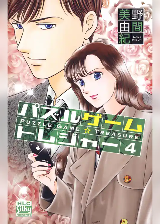 パズルゲーム☆トレジャー