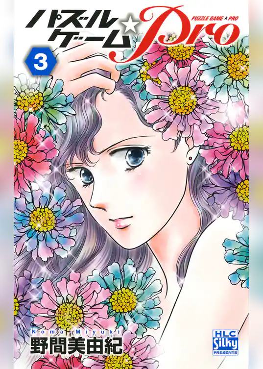 パズルゲーム☆Pro