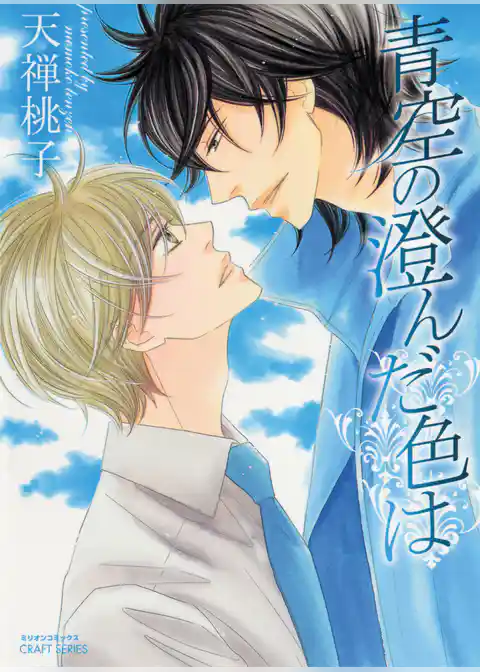 青空の澄んだ色は