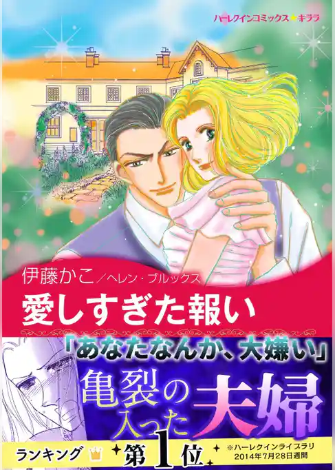 愛しすぎた報い