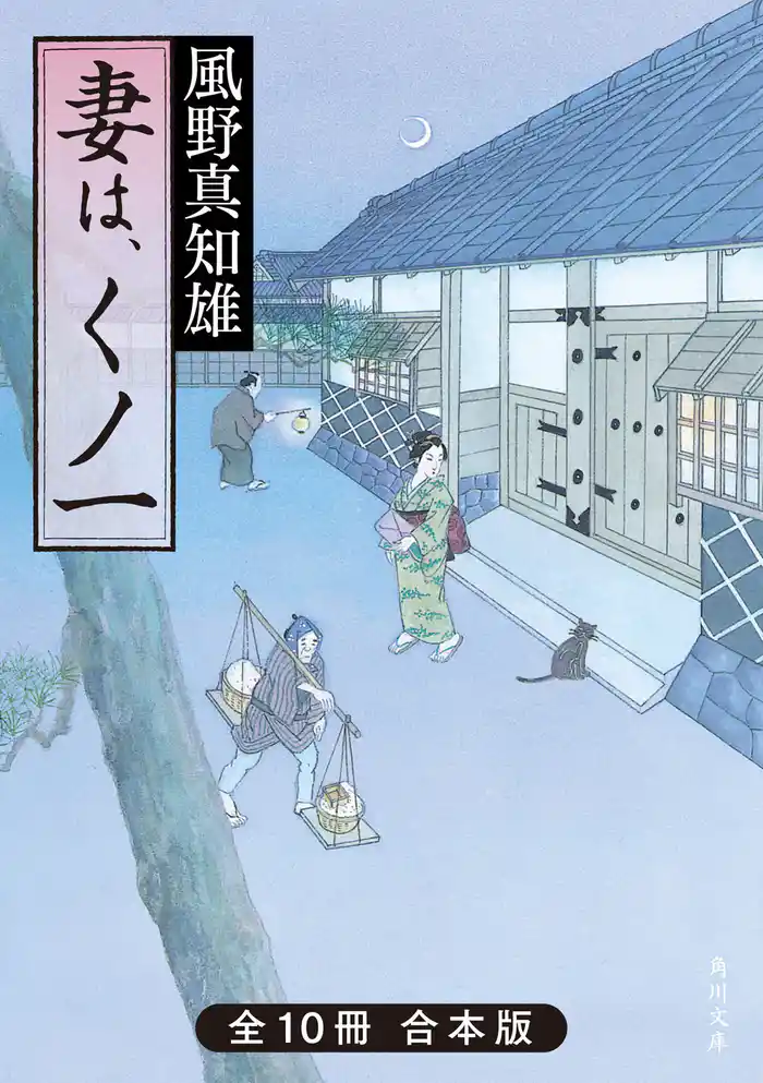 妻は、くノ一 全10冊合本版