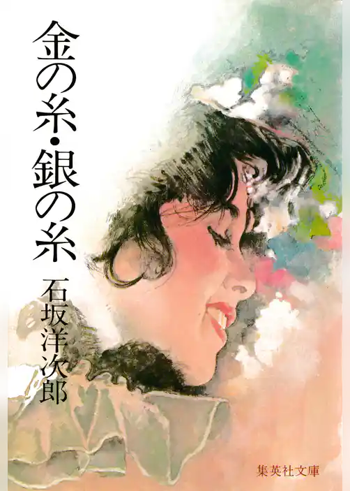 金の糸・銀の糸
