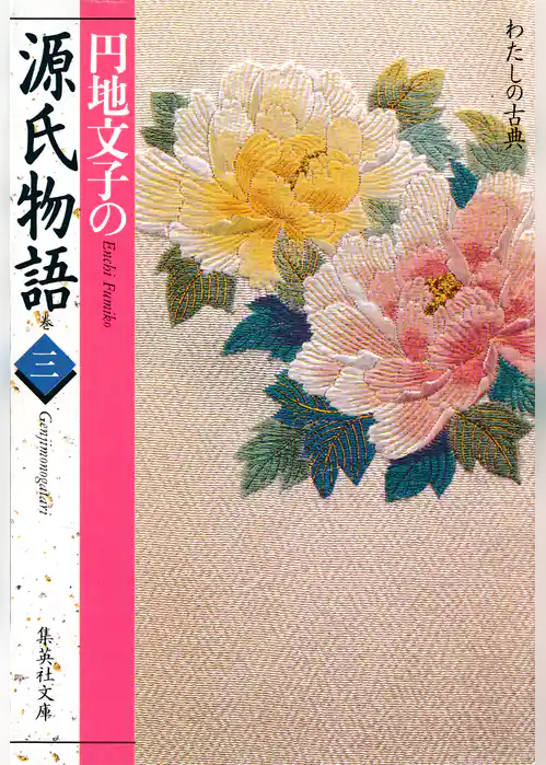 私の古典シリーズ