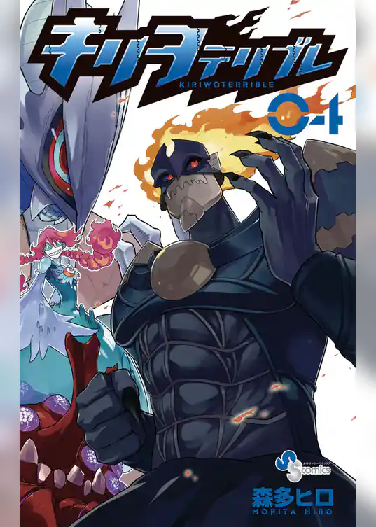 キリヲテリブレ