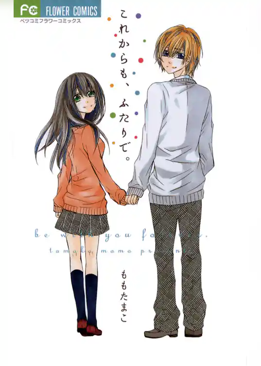 これからも、ふたりで。