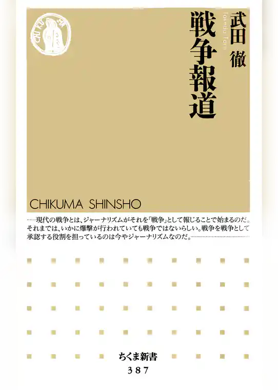 戦争報道