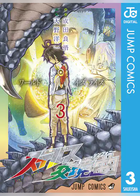 ステルス交境曲