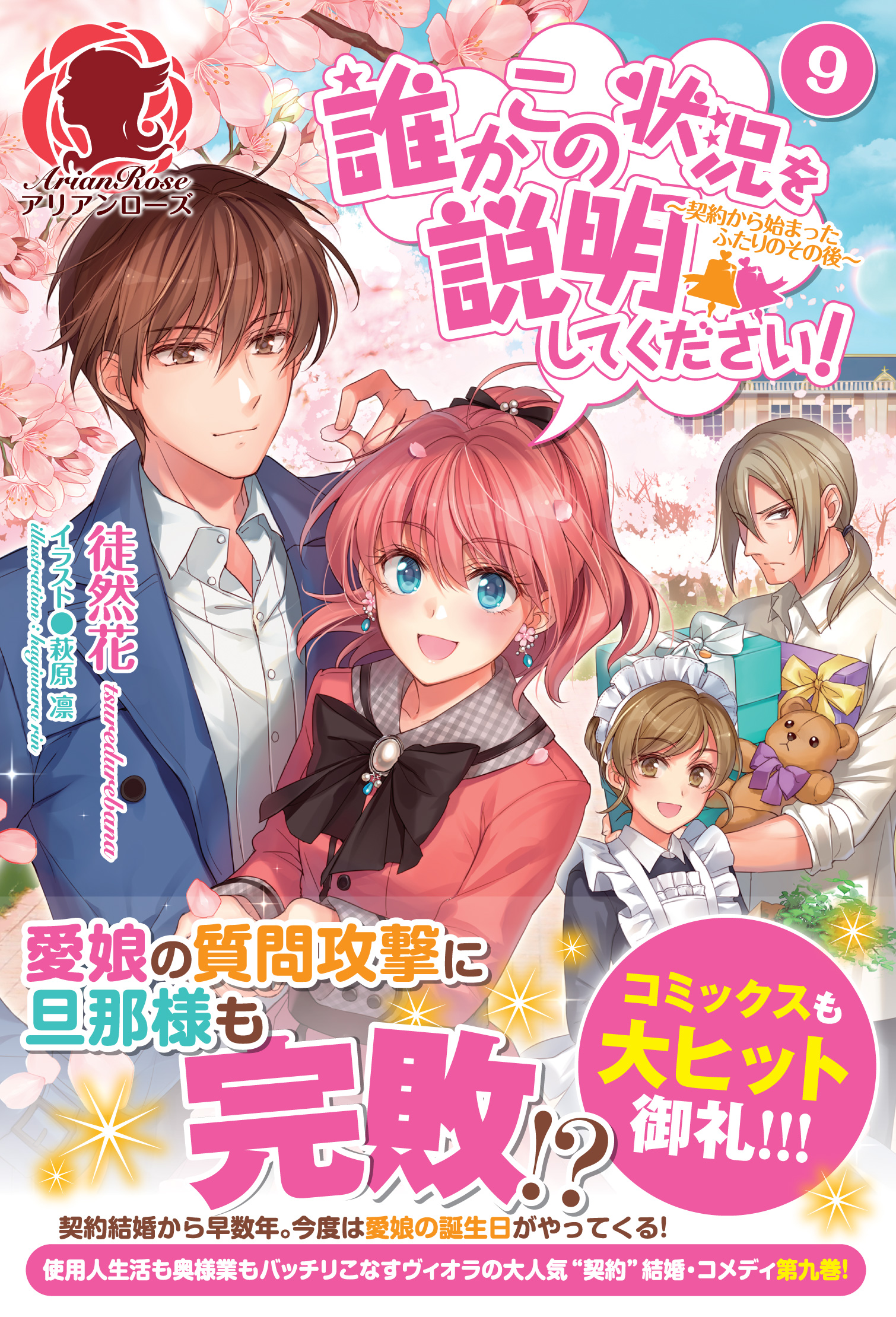 誰かこの状況を説明してください！ ～契約から始まったふたりのその後