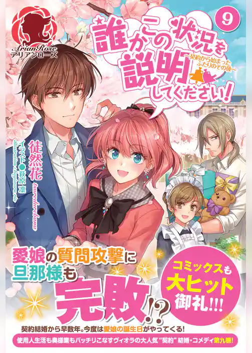 【電子限定版】誰かこの状況を説明してください！　～契約から始まるウェディング～