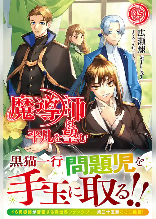 【電子限定版】魔導師は平凡を望む
