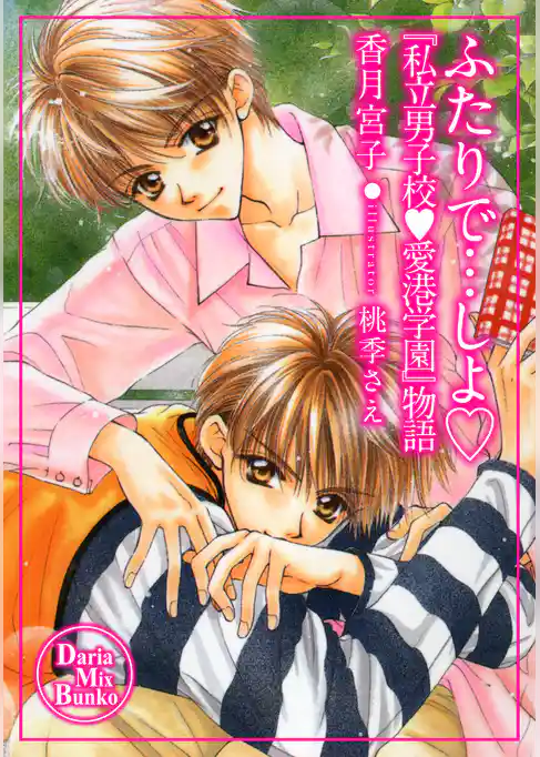 ふたりで…しよ