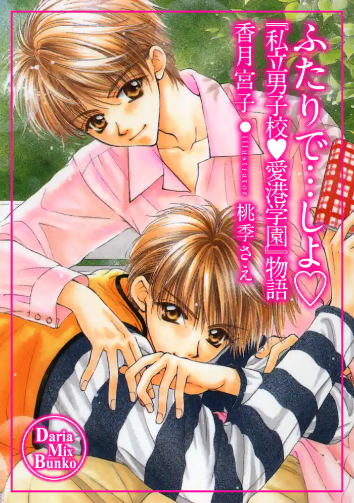 ふたりで…しよ