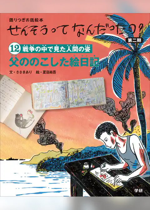 語りつぎお話絵本