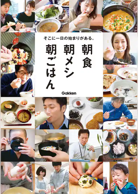 朝食　朝メシ　朝ごはん