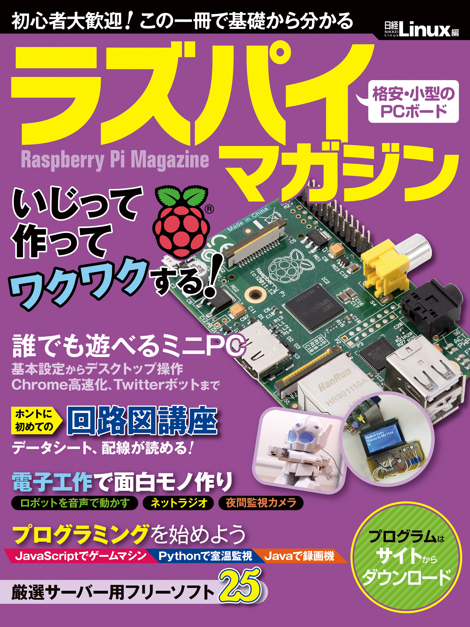 これ一冊で完全理解 Linuxカーネル超入門（日経BP Next ICT選書）(書籍