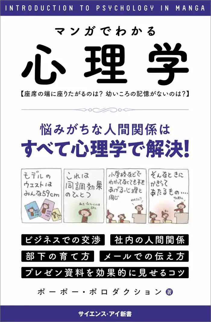 マンガでわかる心理学 座席の端に座りたがるのは?幼いころの記憶がないのは?