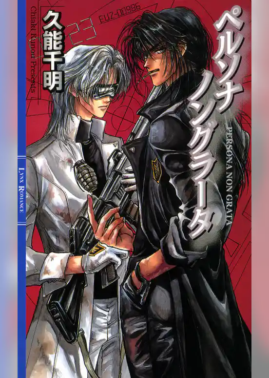 ペルソナ ノングラータ