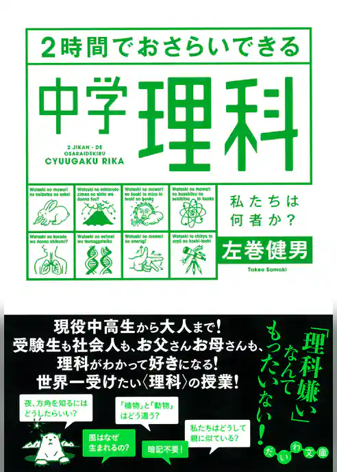２時間でおさらいできる中学理科
