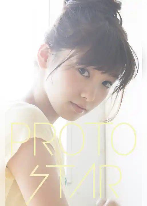 PROTO STAR 飯豊まりえ vol.3