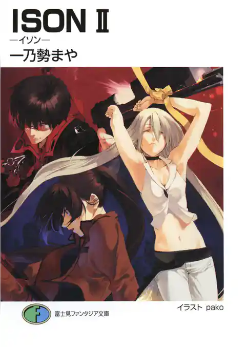 ISON　－イソン－
