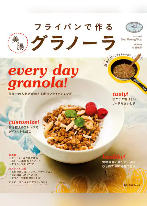 フライパンで作る　美腸　グラノーラ