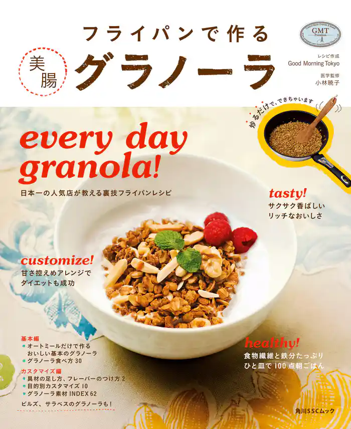 フライパンで作る 美腸 グラノーラ